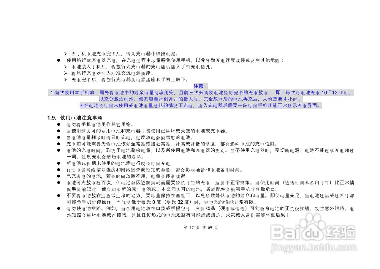 港利通手机KPT K568型使用说明书:[2]