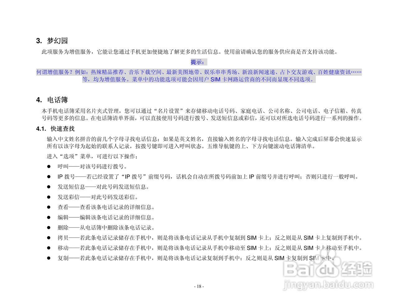 港利通手机KPT K128型使用说明书:[2]