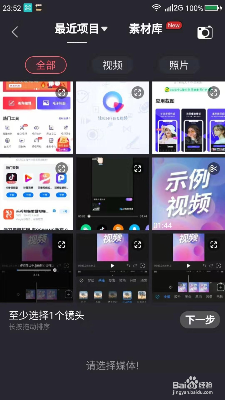 手机视频剪辑制作图文教程
