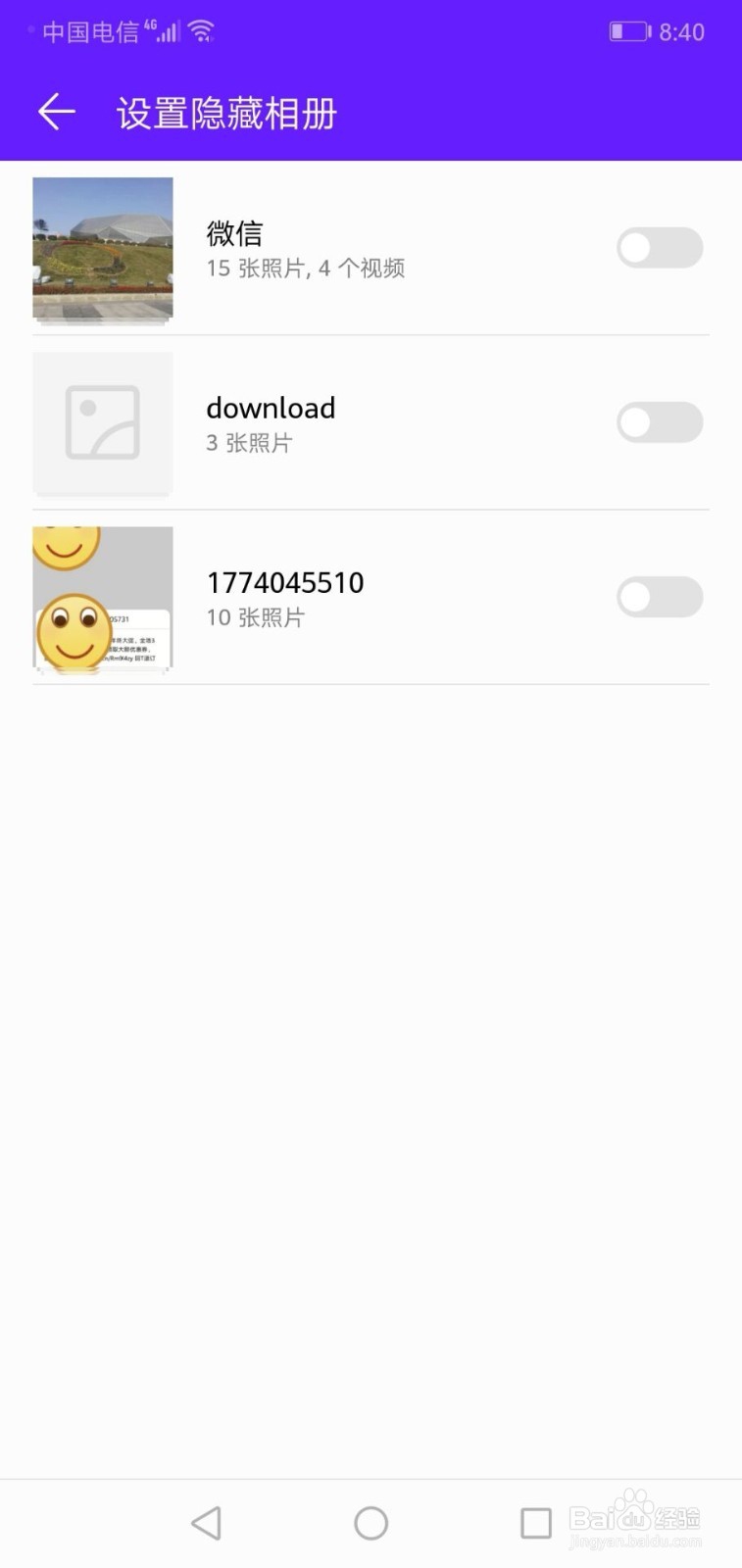 华为手机如何设置隐藏相册