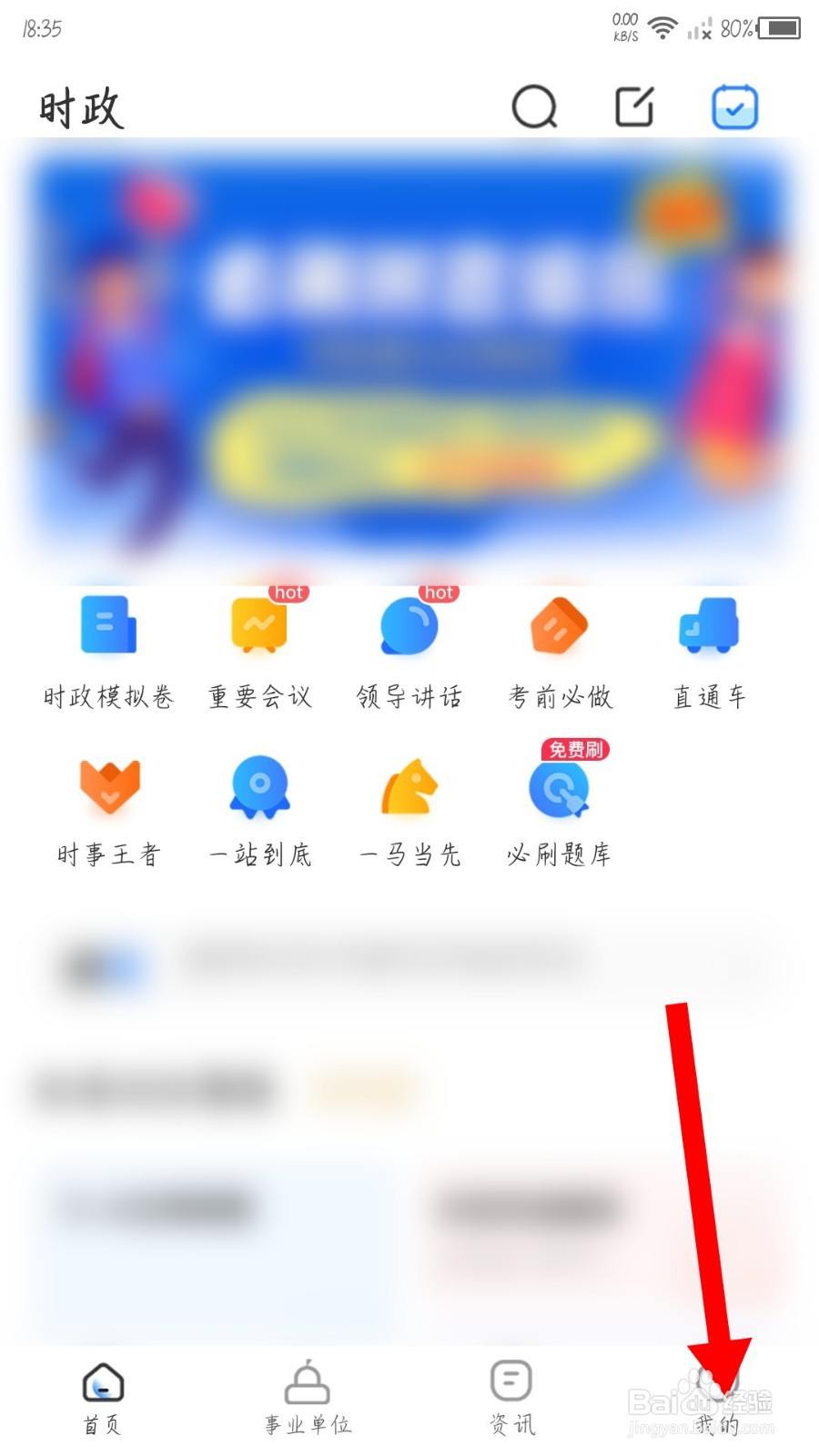 时事一点通怎么修改刷题模式