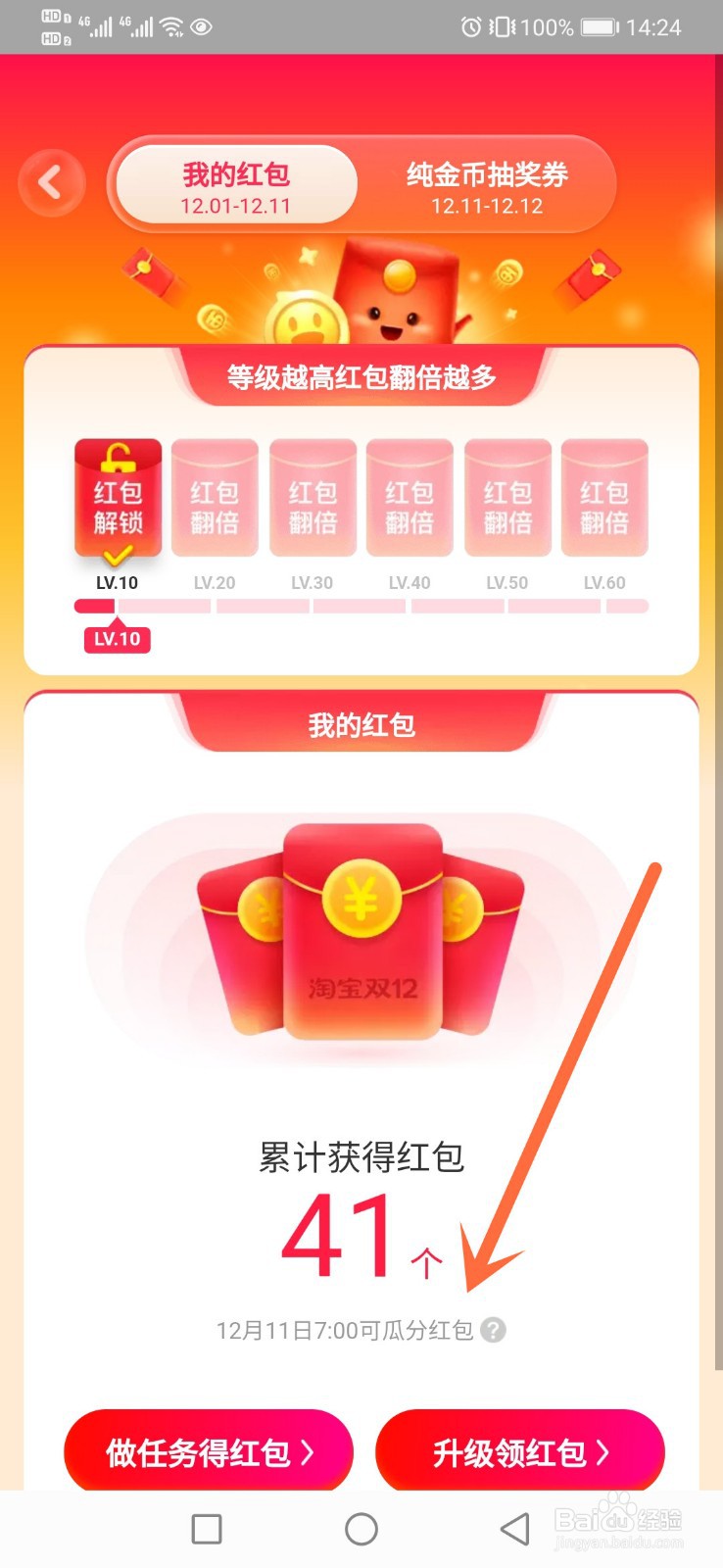 2020淘宝双12欢乐造红包怎么才能瓜分