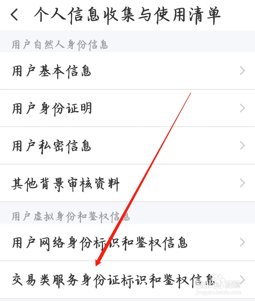 本地陌交友查看交易类服务身份证标识和鉴权信息