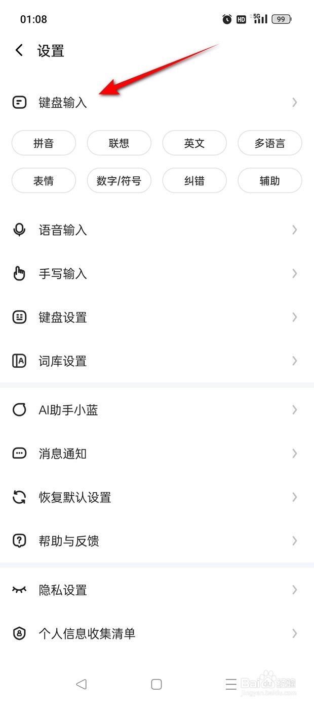 讯飞输入法回删联想功能怎么开启与关闭