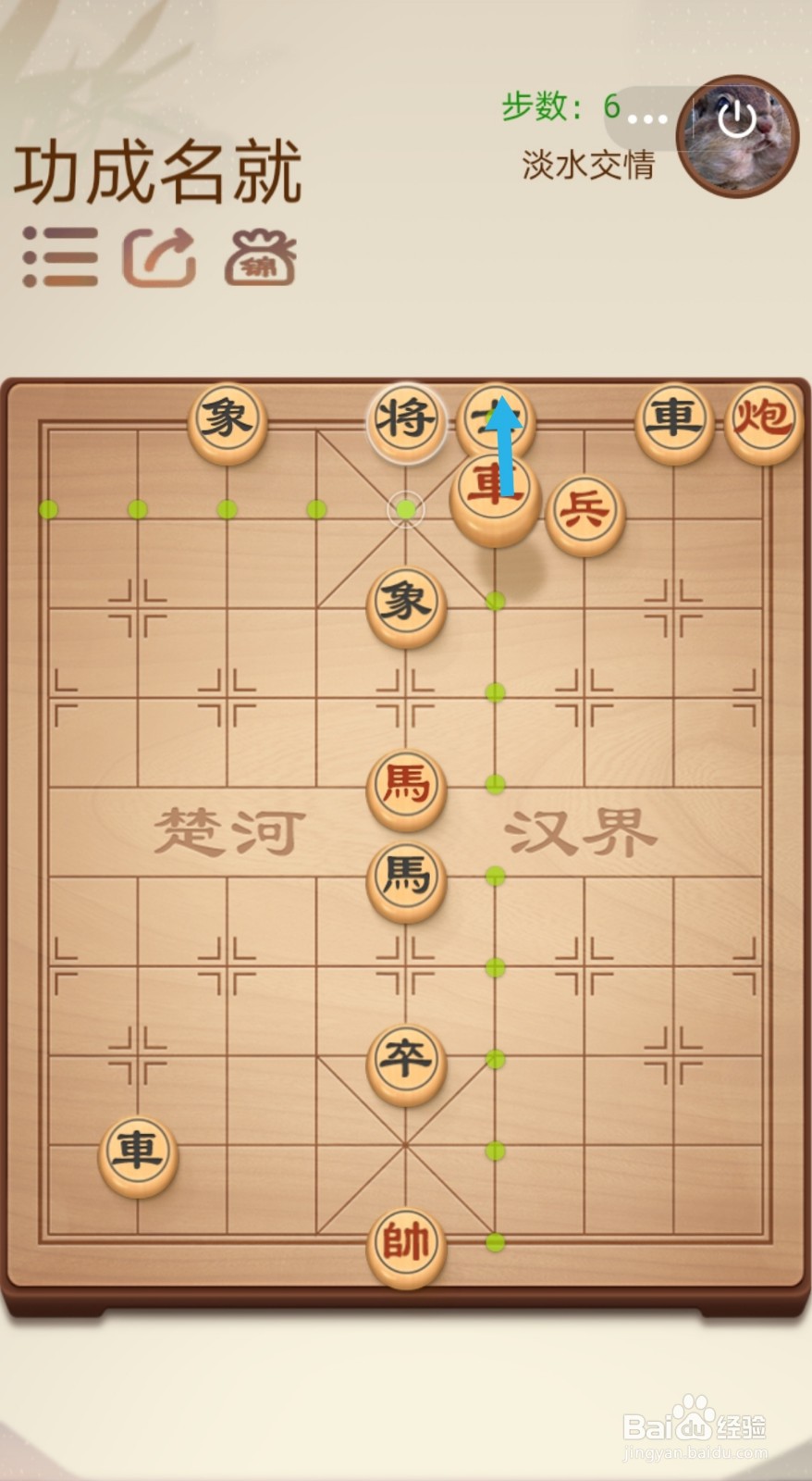 途游中国象棋第二关3-9功成名就怎么过关