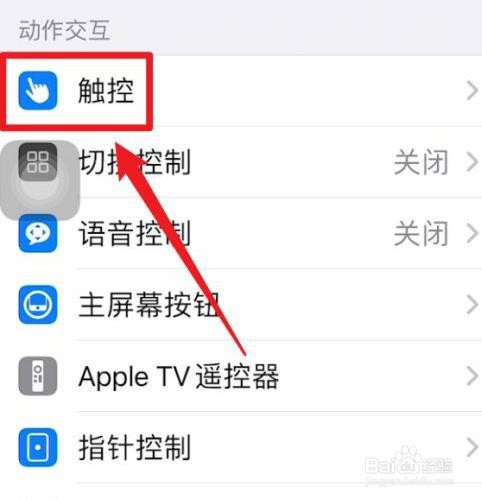苹果手机是如何关震动的
