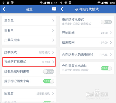 如何避免铃音打破夜晚的宁静