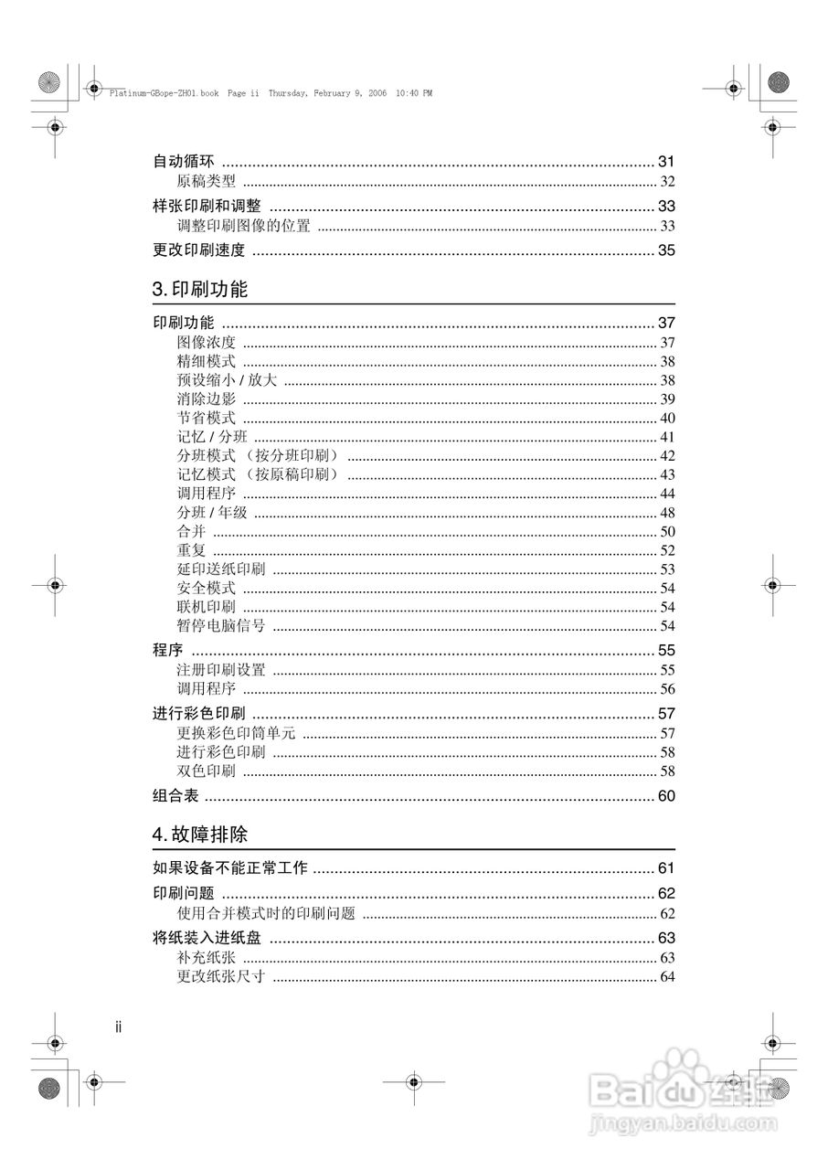 基士得耶CP6301C一体机使用说明书:[1]