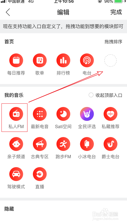 网易云音乐怎么自定义功能入口