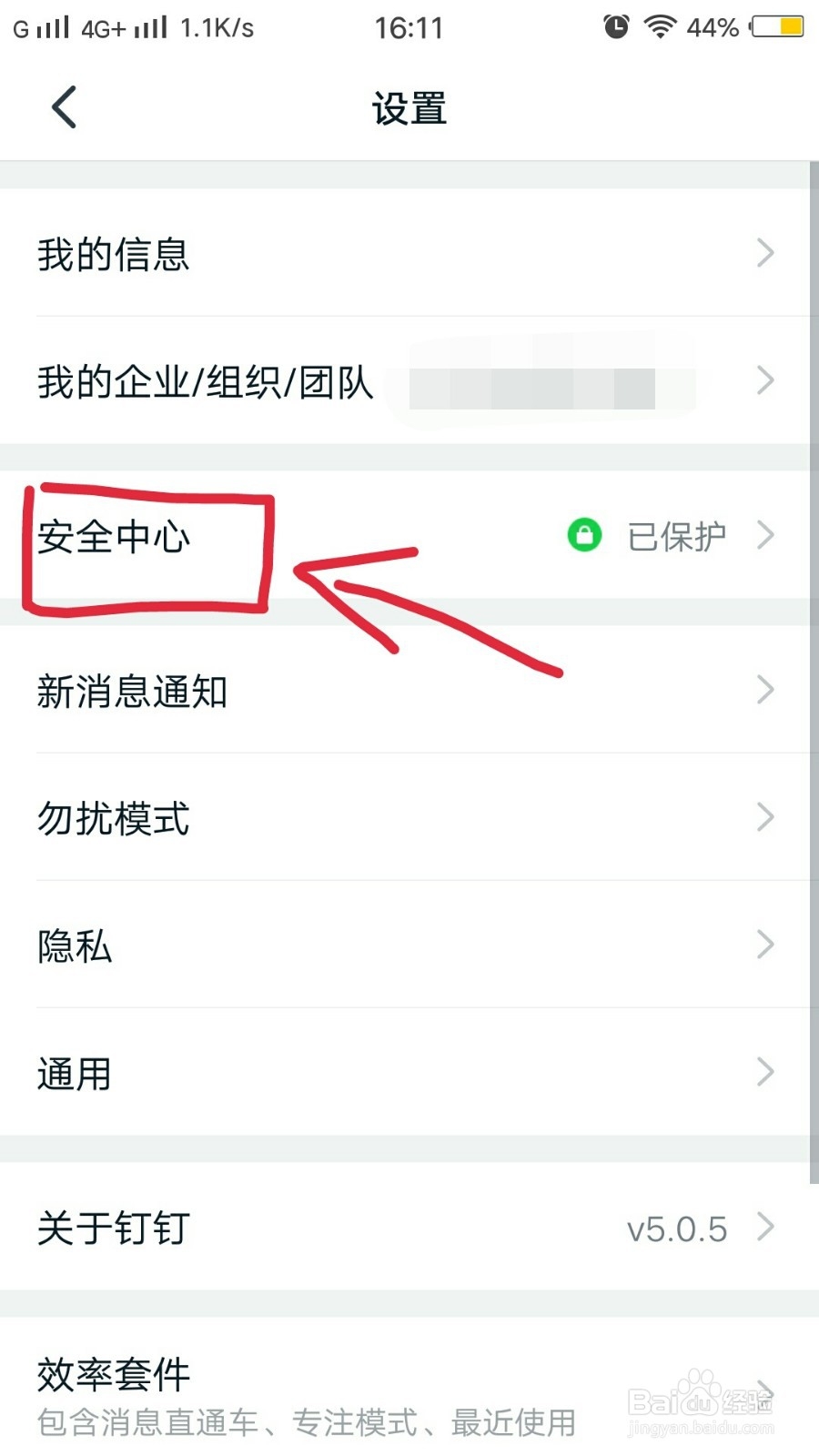 钉钉账号怎么解冻