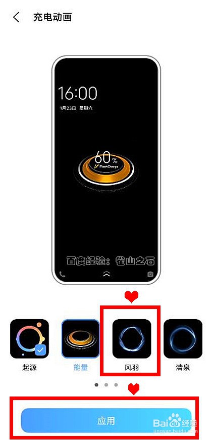 vivox60怎么把充电动画调整为凤羽