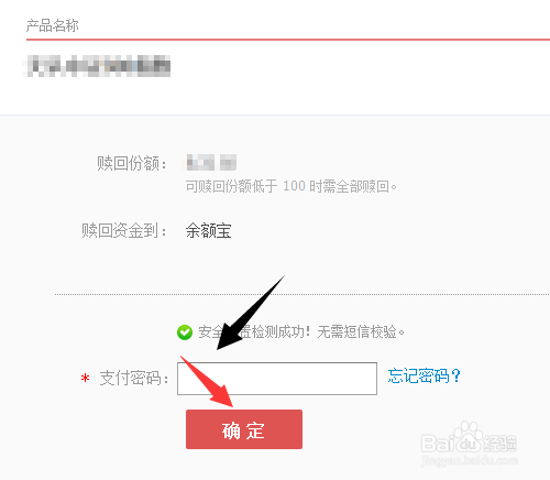 容易宝300/500怎么赎回?容易宝赎回方法
