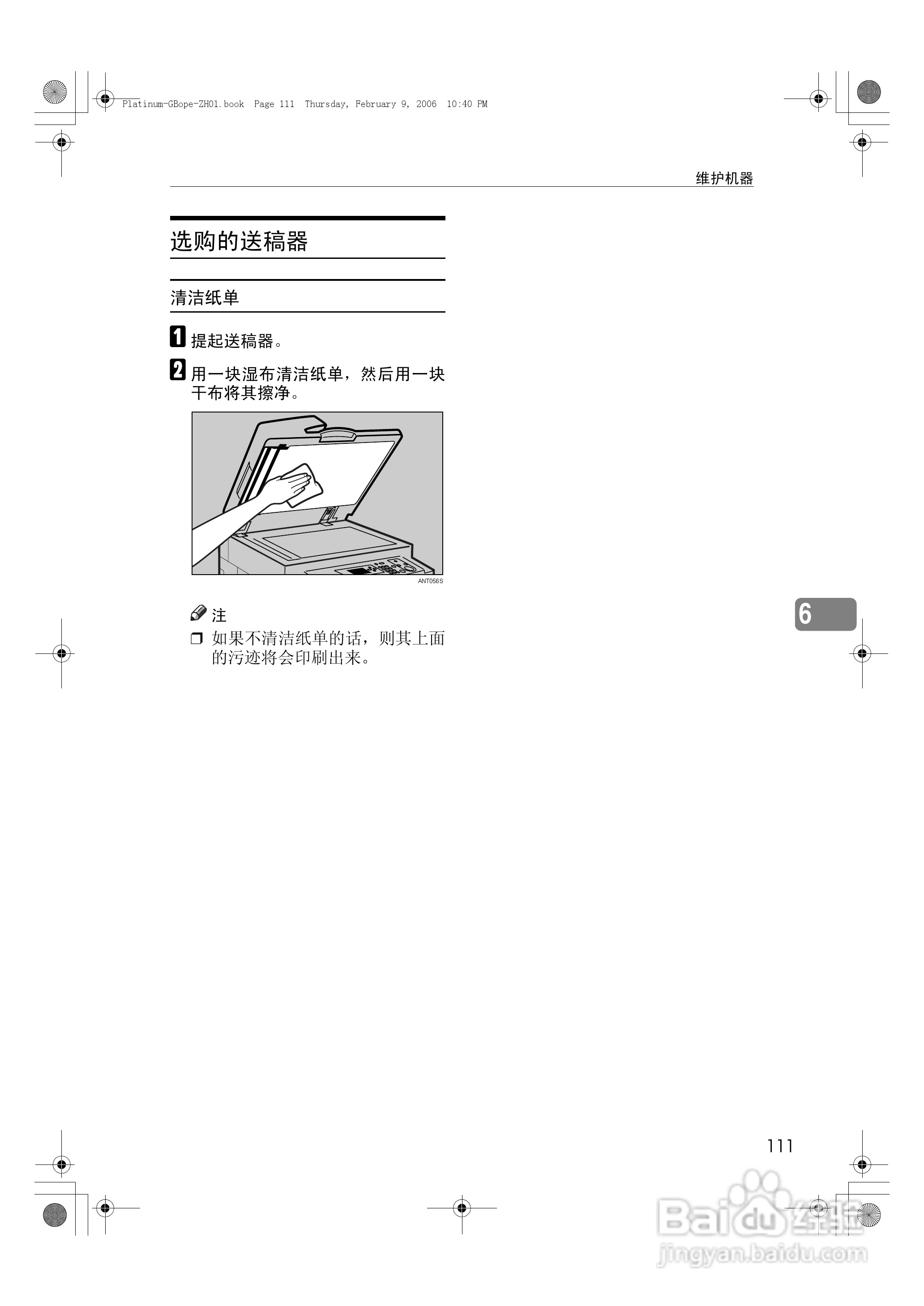 基士得耶CP6301C一体机使用说明书:[12]