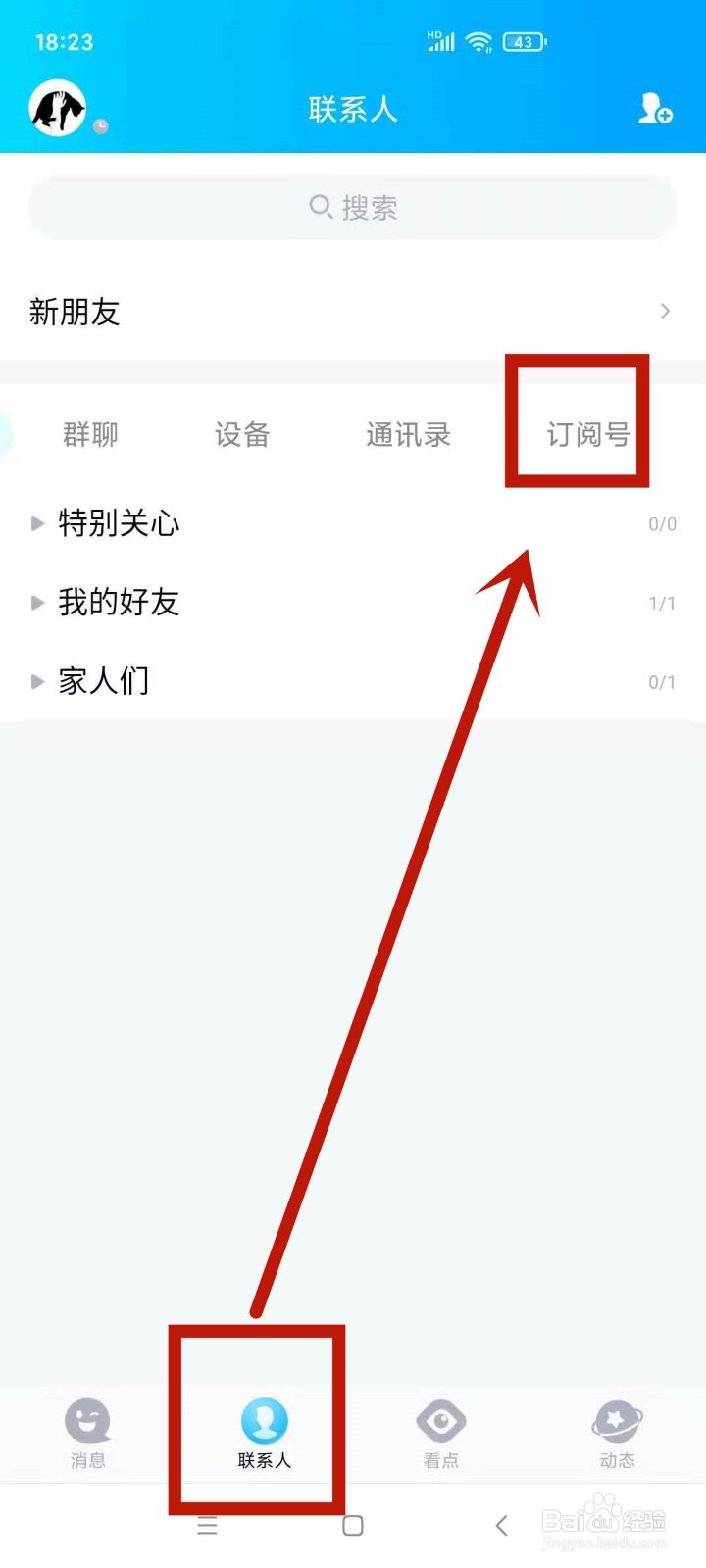 订阅号怎样才能删除不再关注