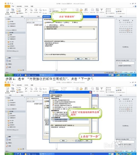 outlook如何设置自动转发