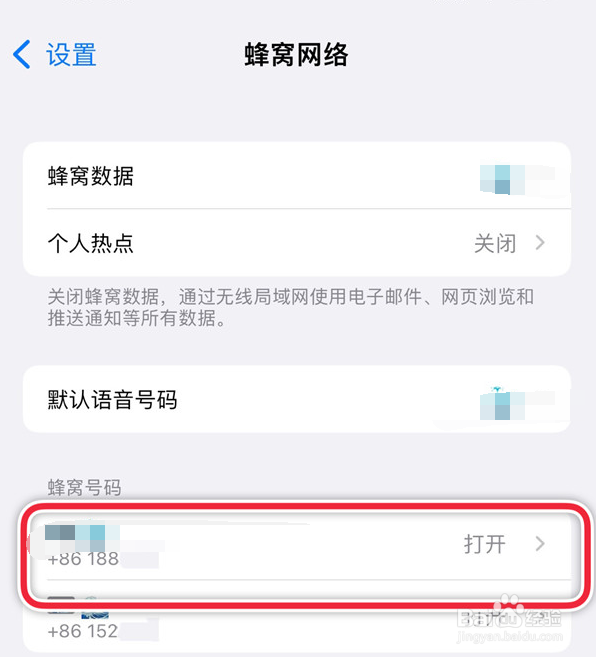 iPhone15怎么设置开启数据漫游功能