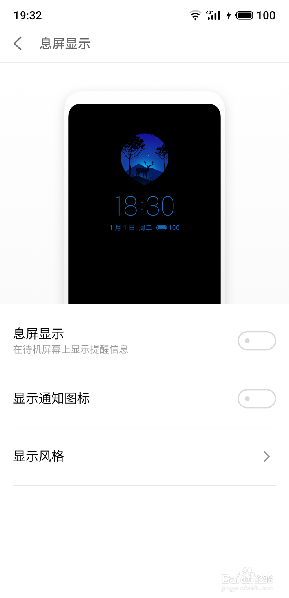 怎么让手机在灭屏状态下显示时间