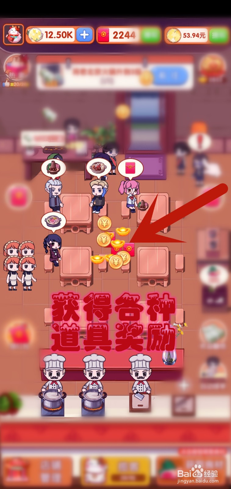 开个火锅店游戏怎么领白气泡红包道具奖励