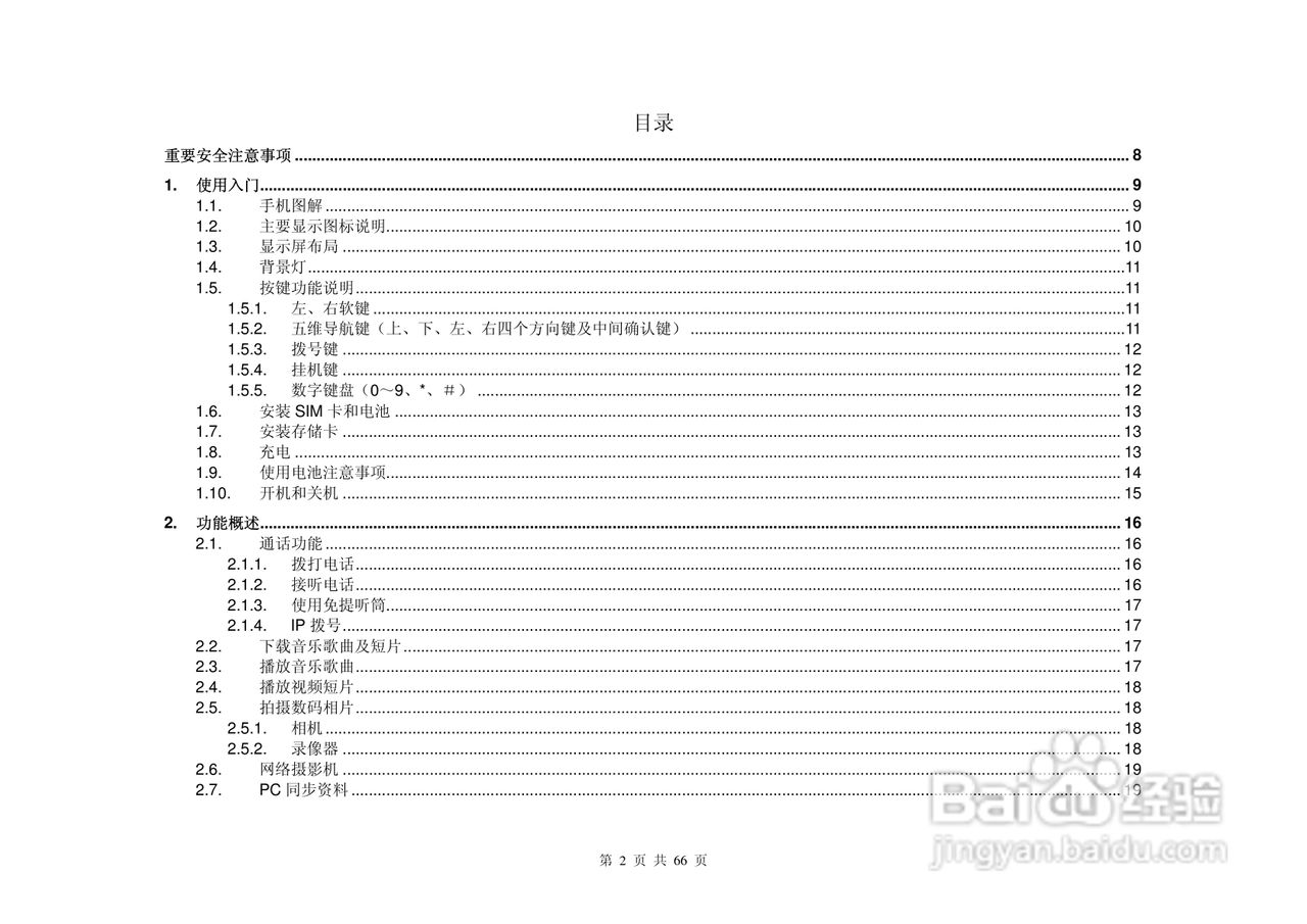 港利通手机KPT-UC299型使用说明书:[1]