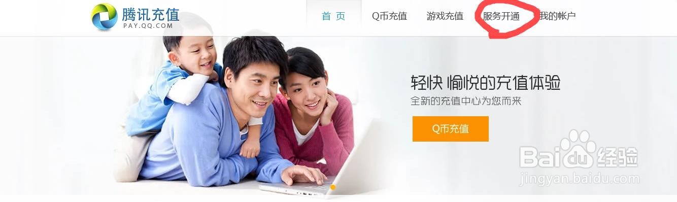 怎么用q币充会员