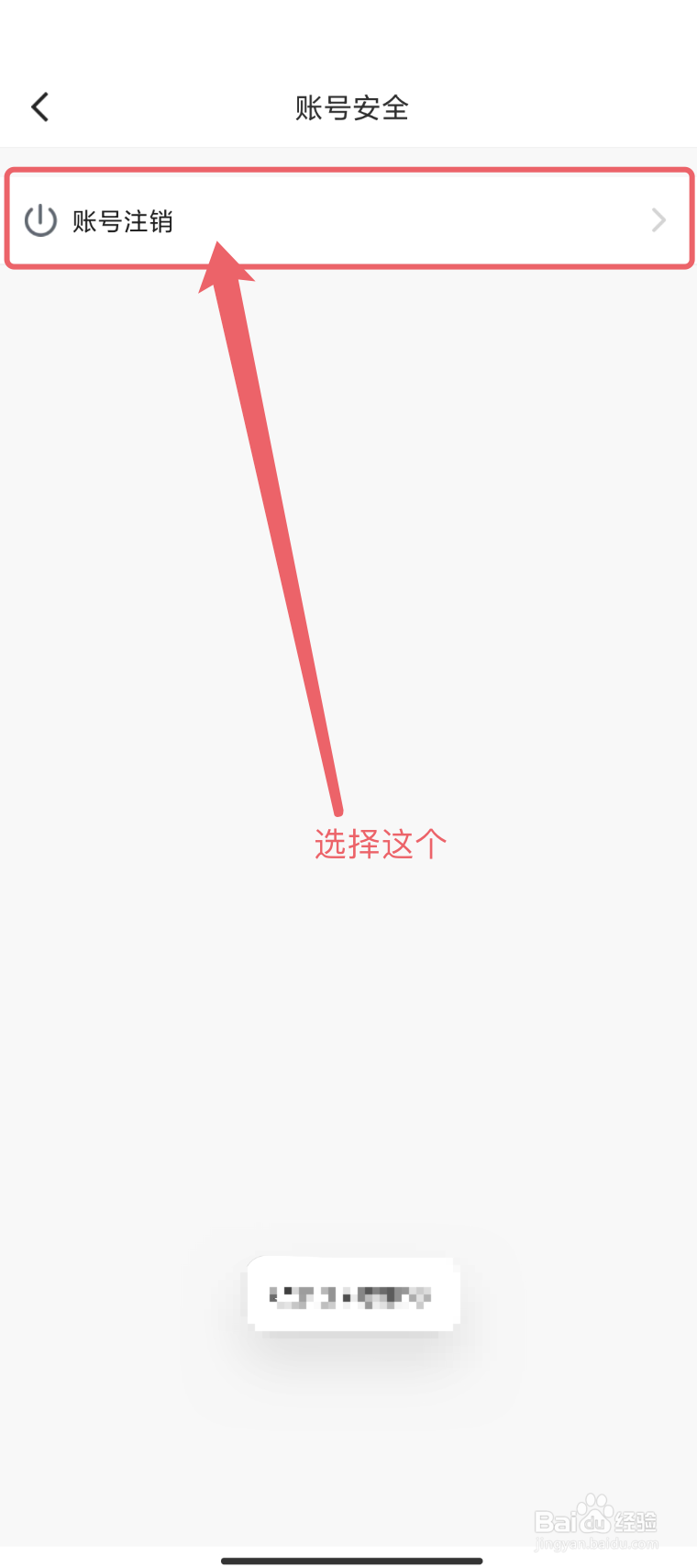 伊对app怎么注销账号