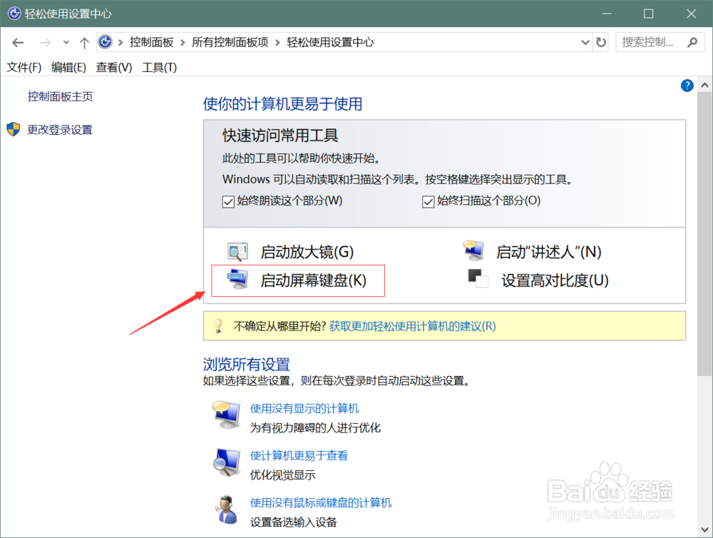 Win10屏幕键盘(软键盘)怎么打开