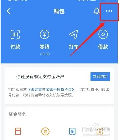钉钉如何绑定支付宝账号