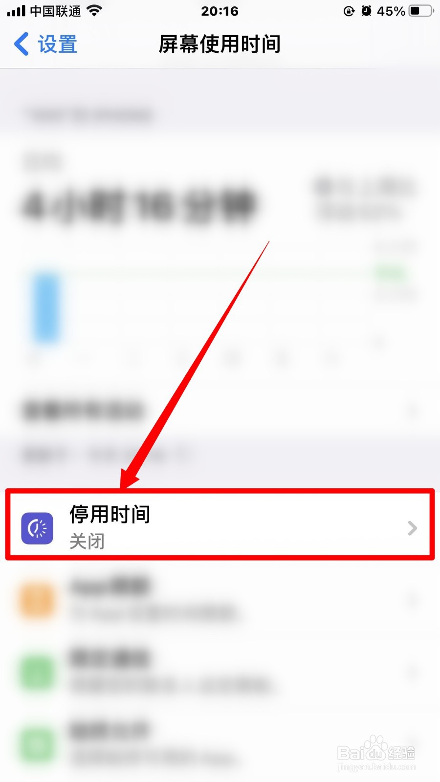 iPhone屏幕使用时间怎么关闭