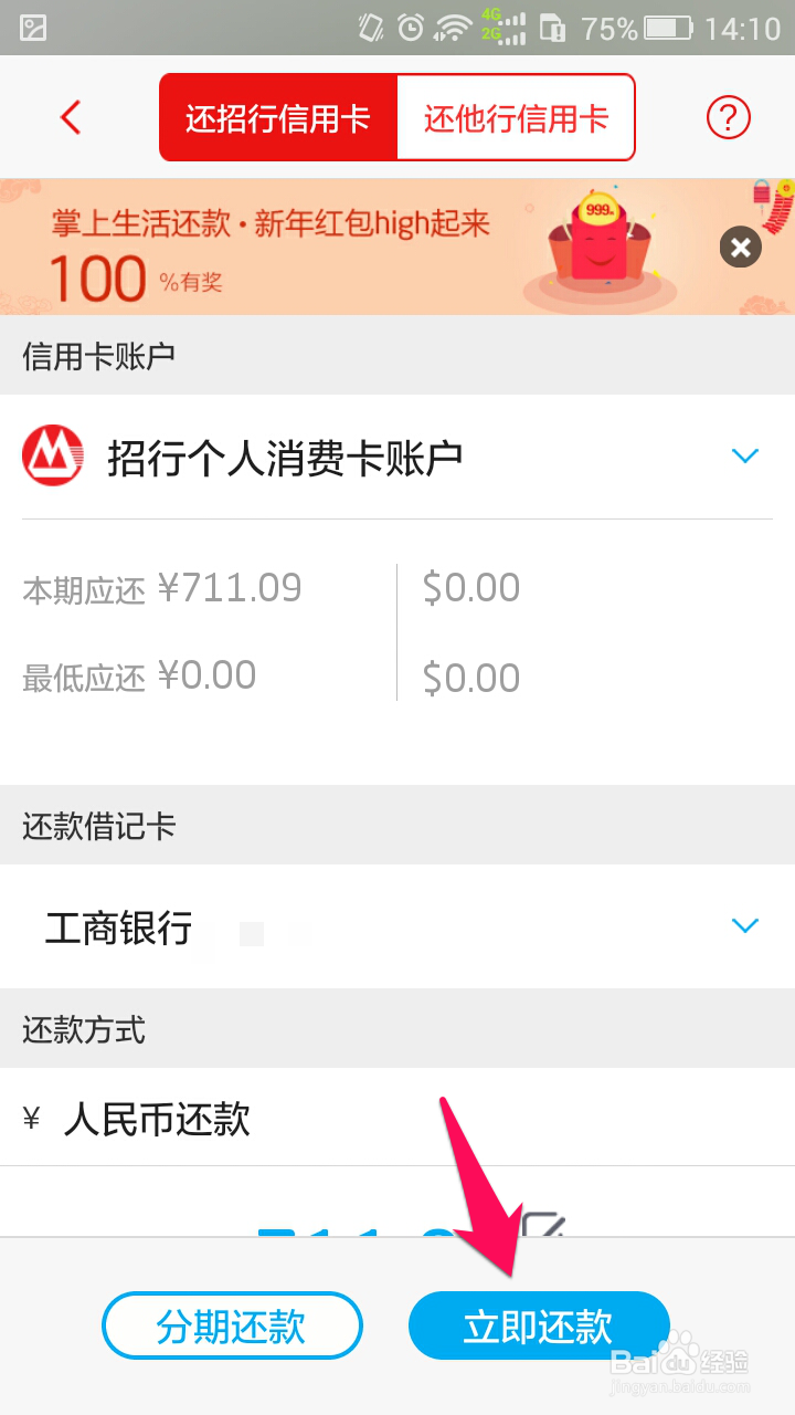 招行信用卡怎么使用掌上生活还款