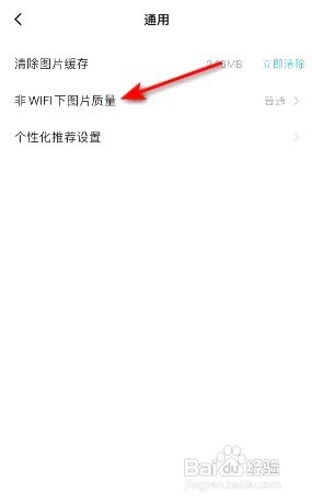 饿了么非wifi下图片质量如何修改