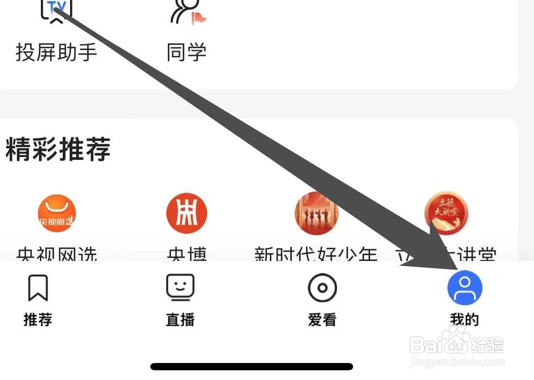 央视影音如何退出登录