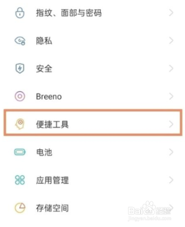oppoFindX5pro怎么设置返回键