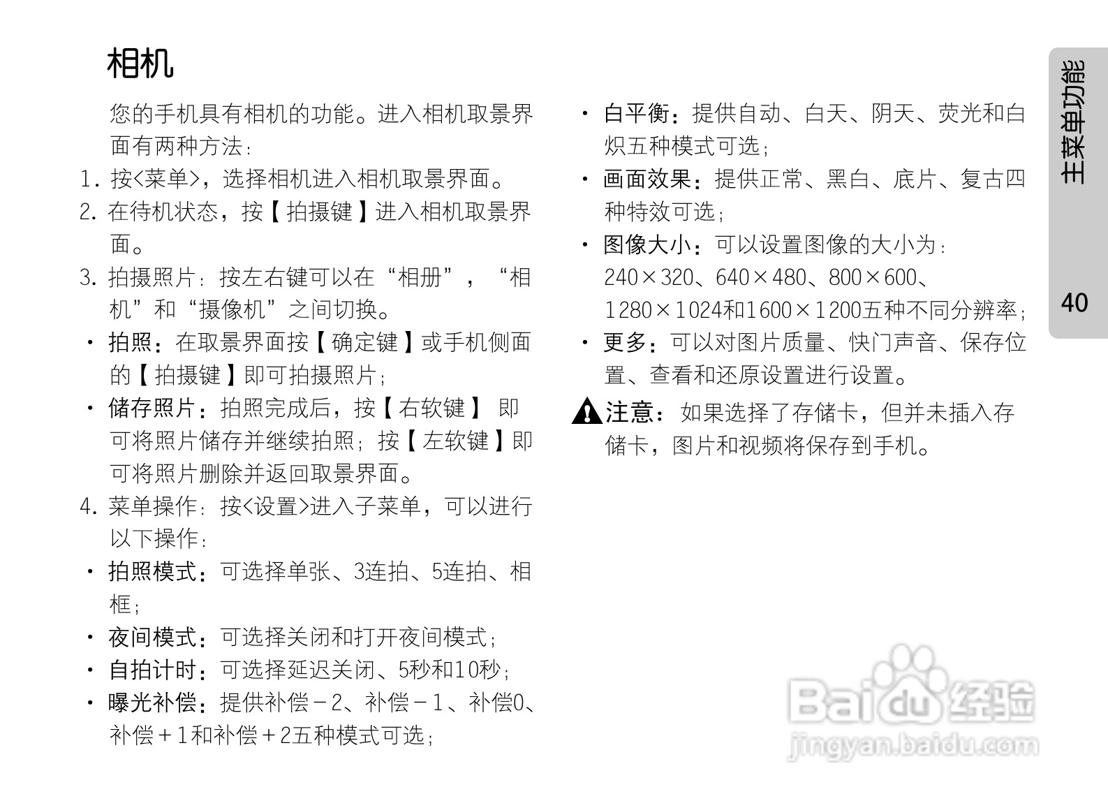 OPPO手机A201型说明书:[5]