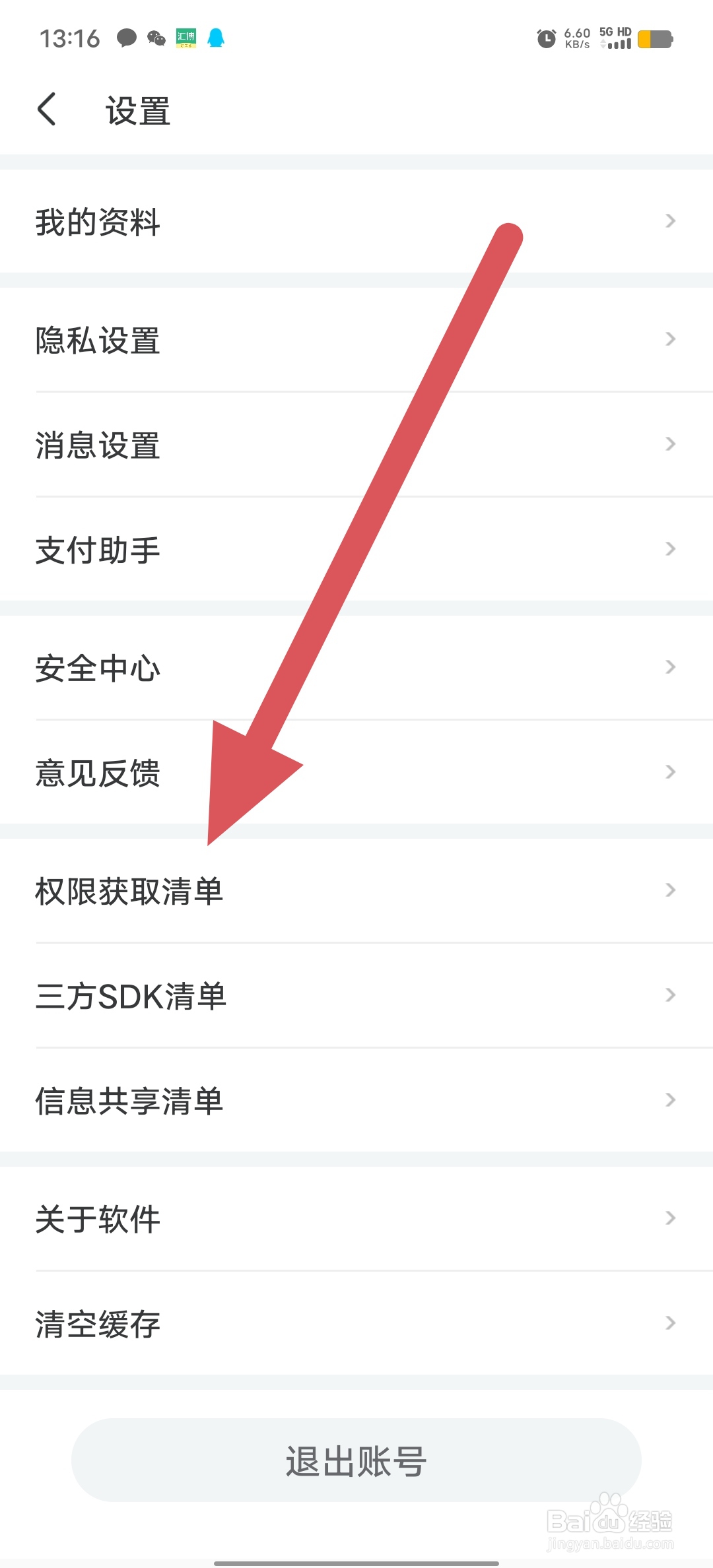世纪佳缘如何查看权限获取清单