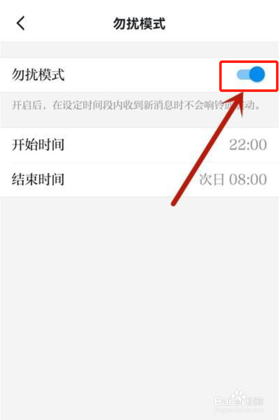 学习强国在哪开启勿扰模式