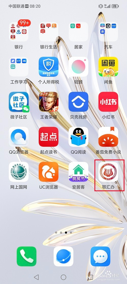 鄂汇办app怎么查询公积金账户信息