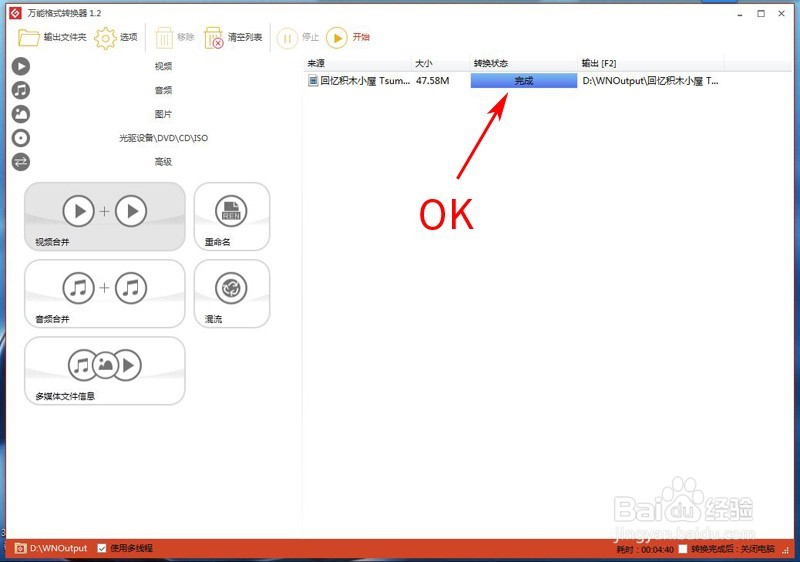 万能格式转换器快速转换视频、音频及图片的格式