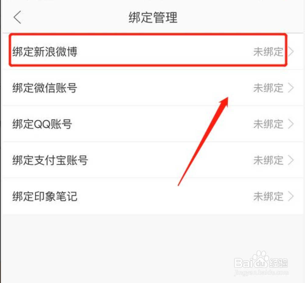 当当云阅读怎么绑定微博