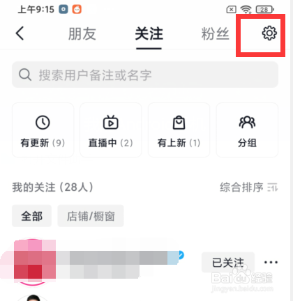 抖音app如何查看黑名单清单