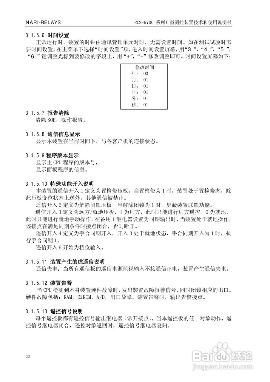 RCS-9709C测控装置技术和使用说明书:[4]