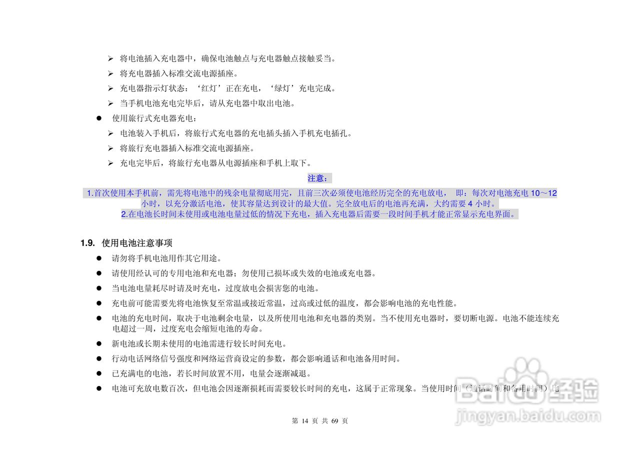 港利通手机B8800型说明书:[2]