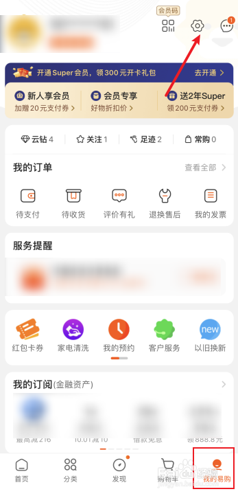 苏宁易购怎么开启一键付款