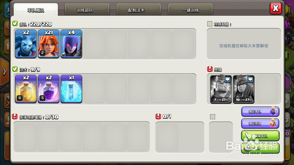 部落冲突女武神女巫流攻略