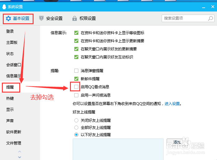 QQ电脑版如何设置禁用QQ看点消息