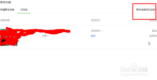 微信公众号上怎么删除已群发的消息