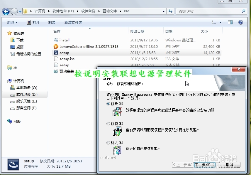 win7系统联想笔记本一键影音的安装