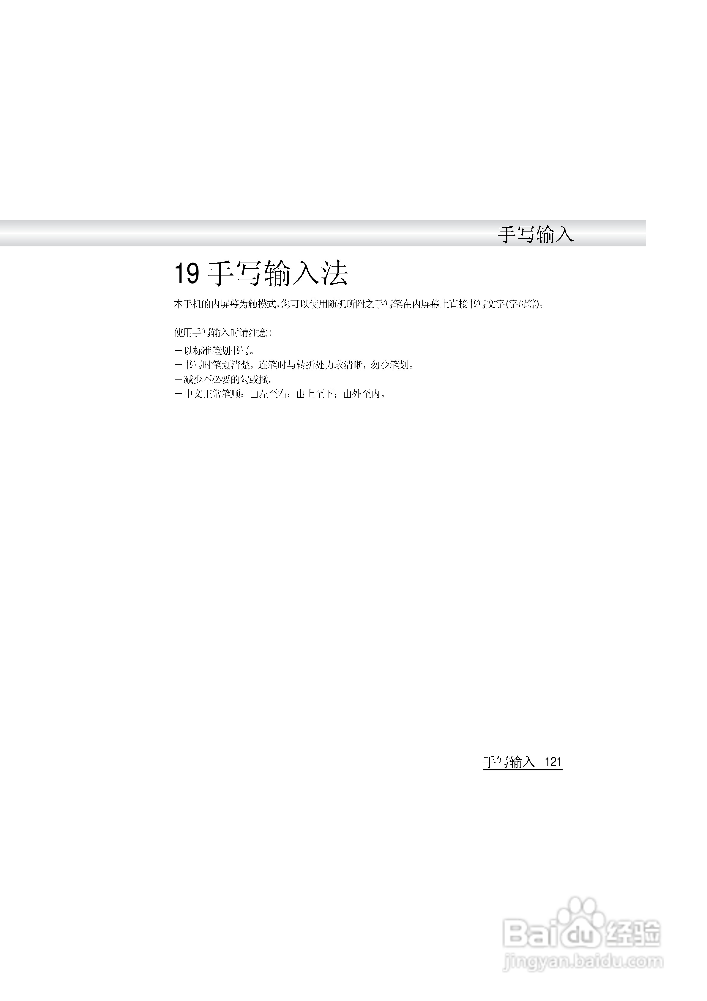 英华达i519手机使用说明书:[13]