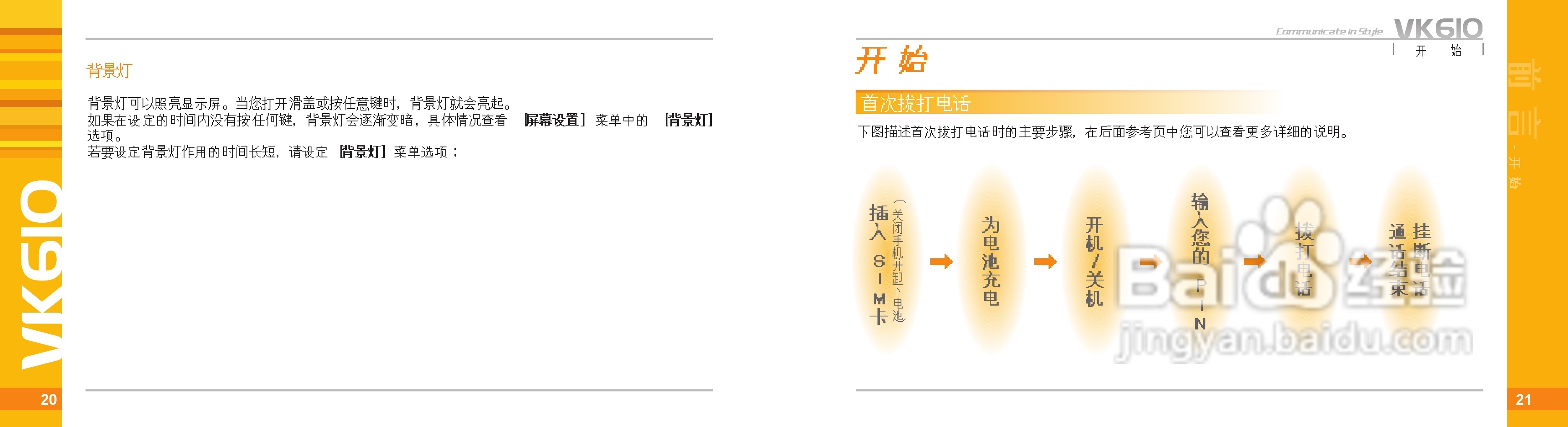 唯开VK610手机使用说明书:[2]