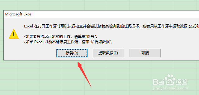 如何修复受损的Excel文件