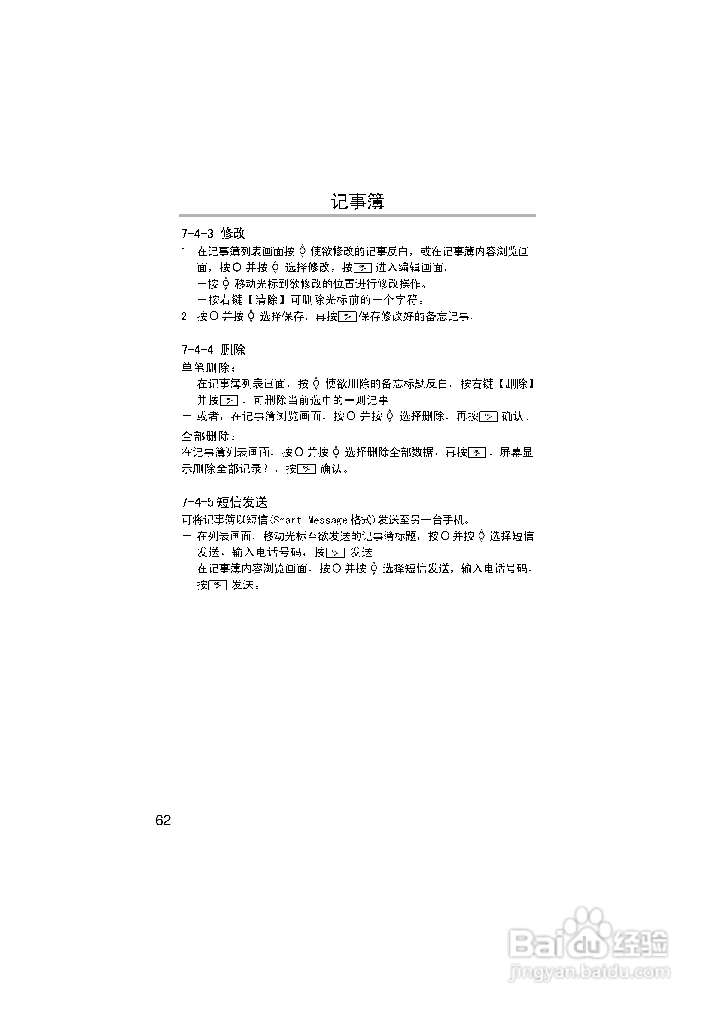 英华达H133手机使用说明书:[7]